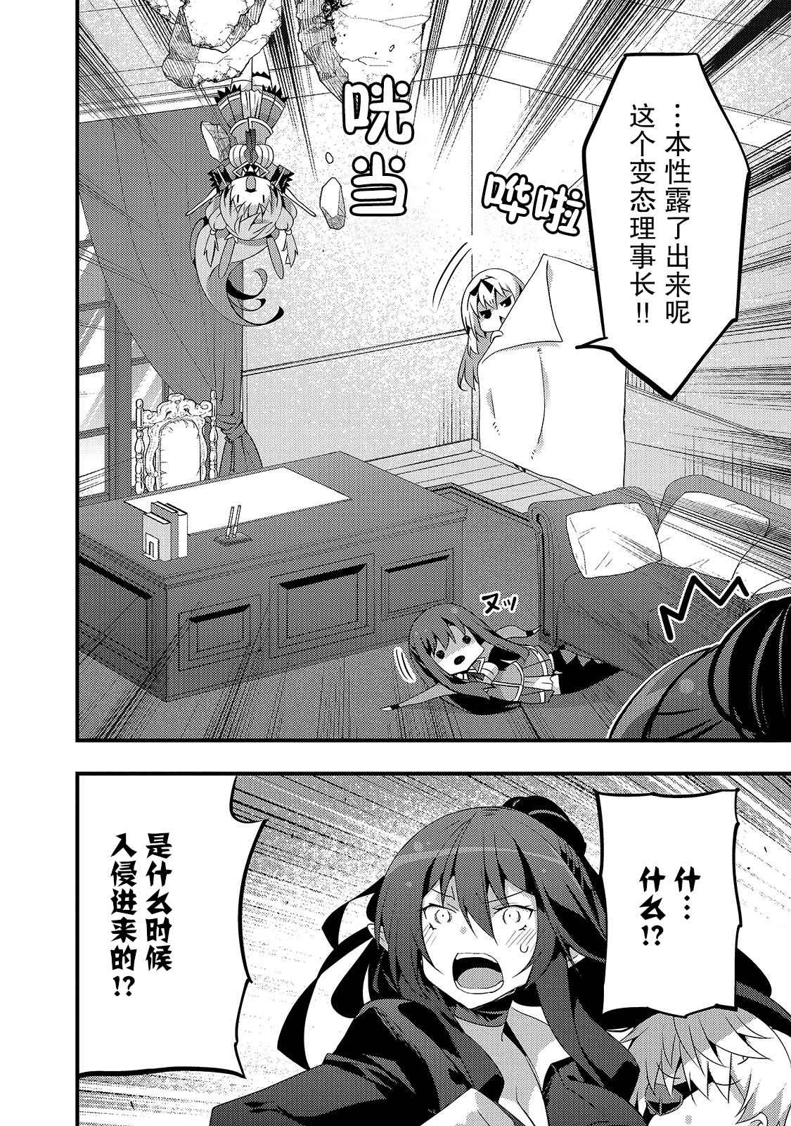 平凡学园造就世界最强漫画,第7话如果是缇欧理事长的话1图