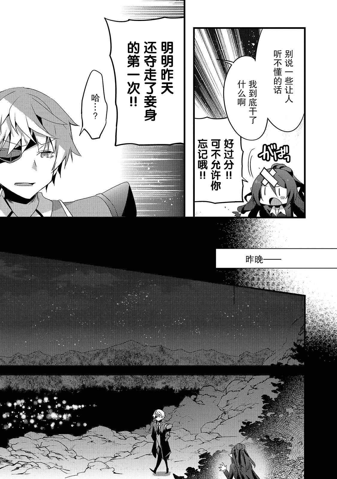 平凡学园造就世界最强漫画,第7话如果是缇欧理事长的话5图