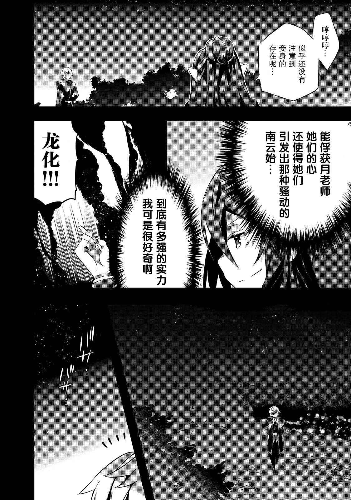 平凡学园造就世界最强漫画,第7话如果是缇欧理事长的话1图