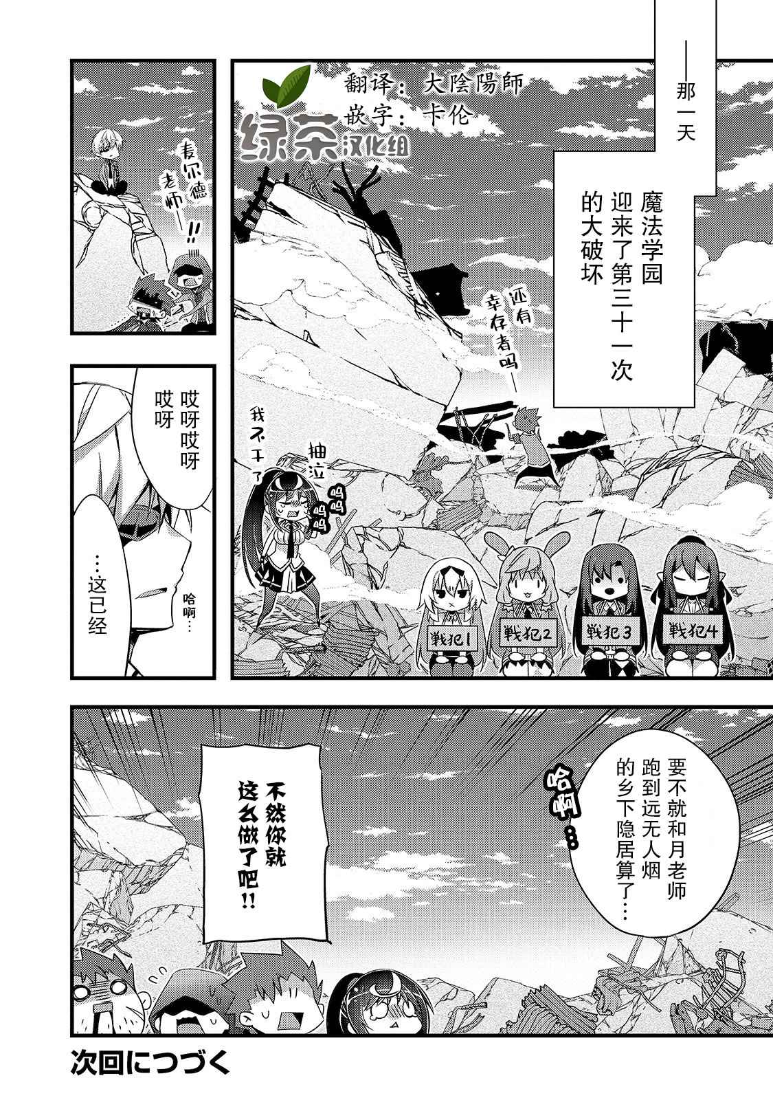 平凡学园造就世界最强漫画,第7话如果是缇欧理事长的话4图