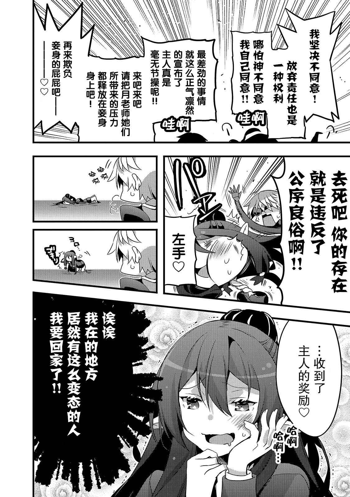 平凡学园造就世界最强漫画,第7话如果是缇欧理事长的话4图