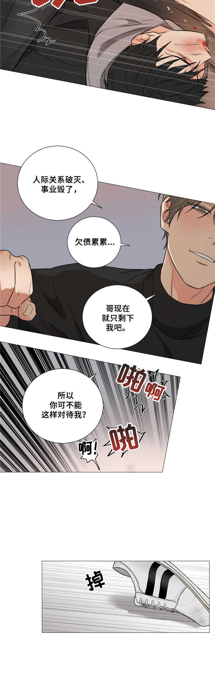 囚笼之爱漫画,第2章：折磨1图