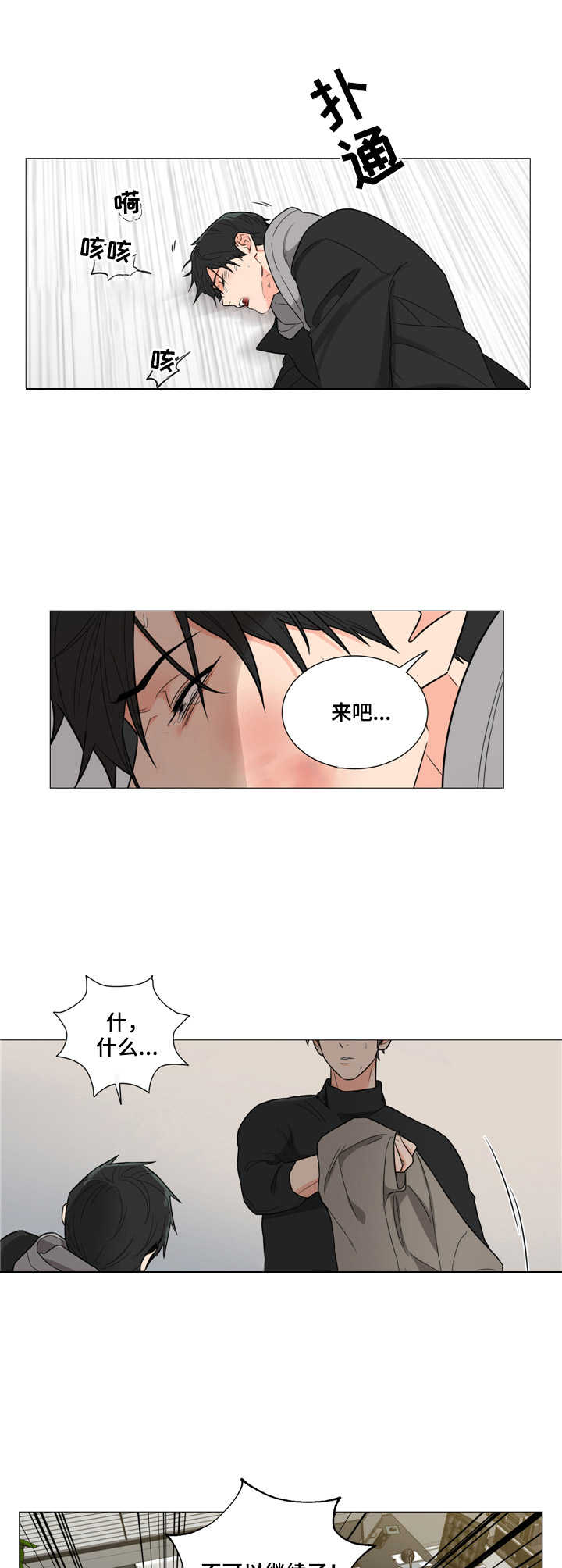 囚笼之爱漫画,第2章：折磨4图