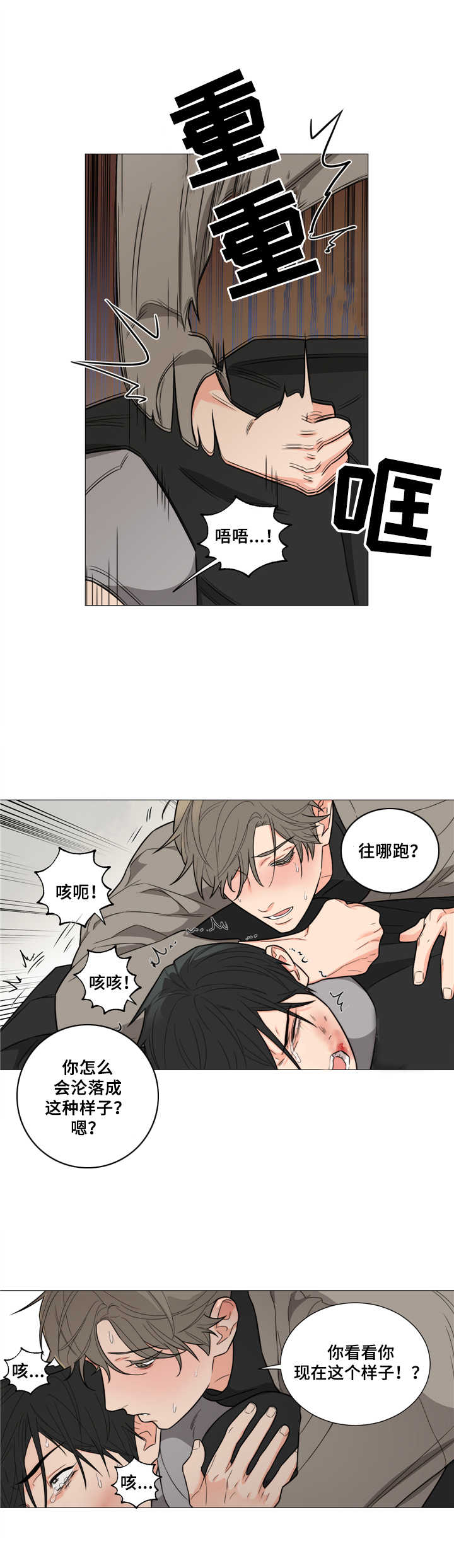 囚笼之爱漫画,第2章：折磨3图