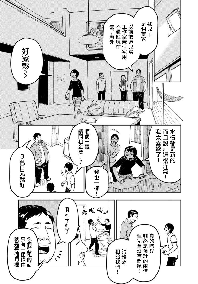 漫画编辑辞职归隐田园宛若来到异世界漫画,第4话3图