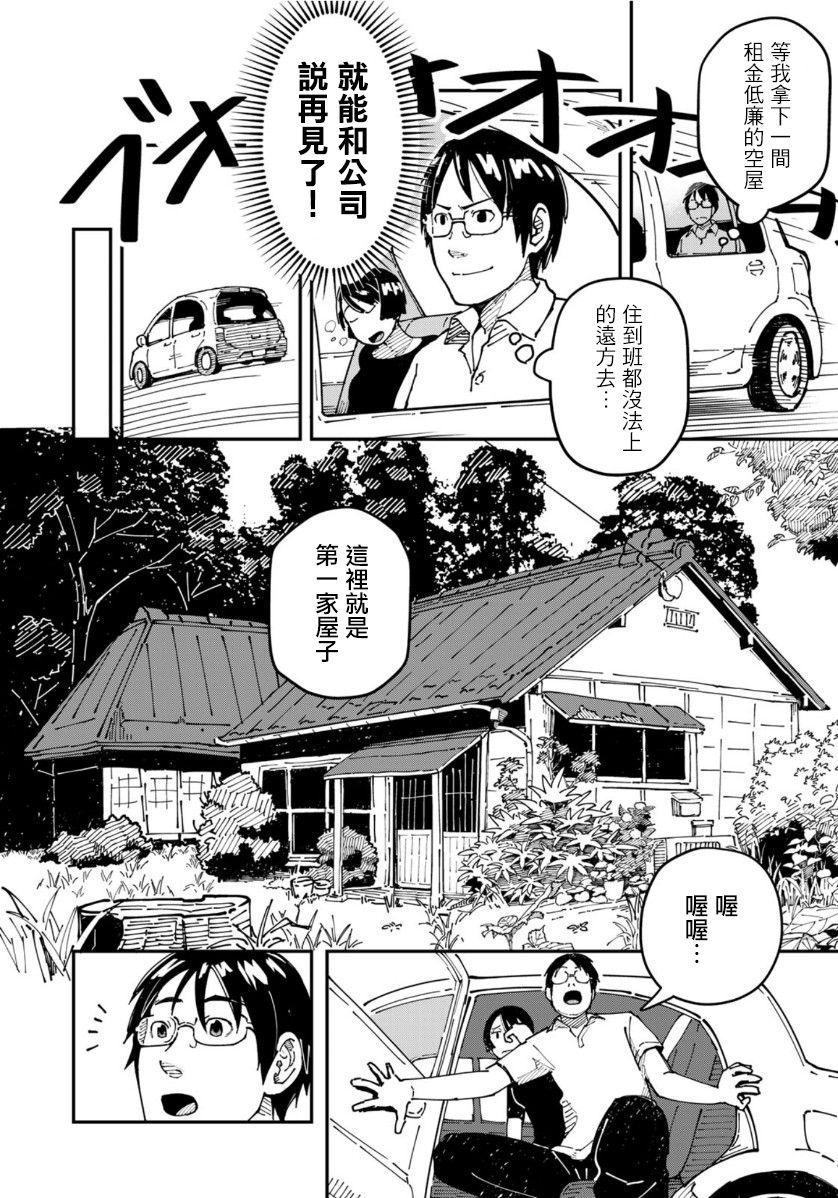 漫画编辑辞职归隐田园宛若来到异世界漫画,第4话4图