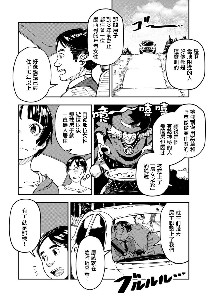 漫画编辑辞职归隐田园宛若来到异世界漫画,第4话3图