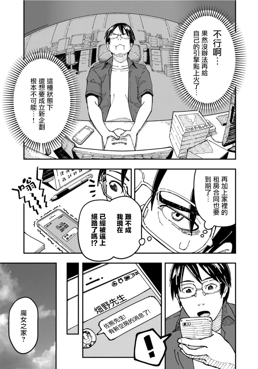 漫画编辑辞职归隐田园宛若来到异世界漫画,第4话2图