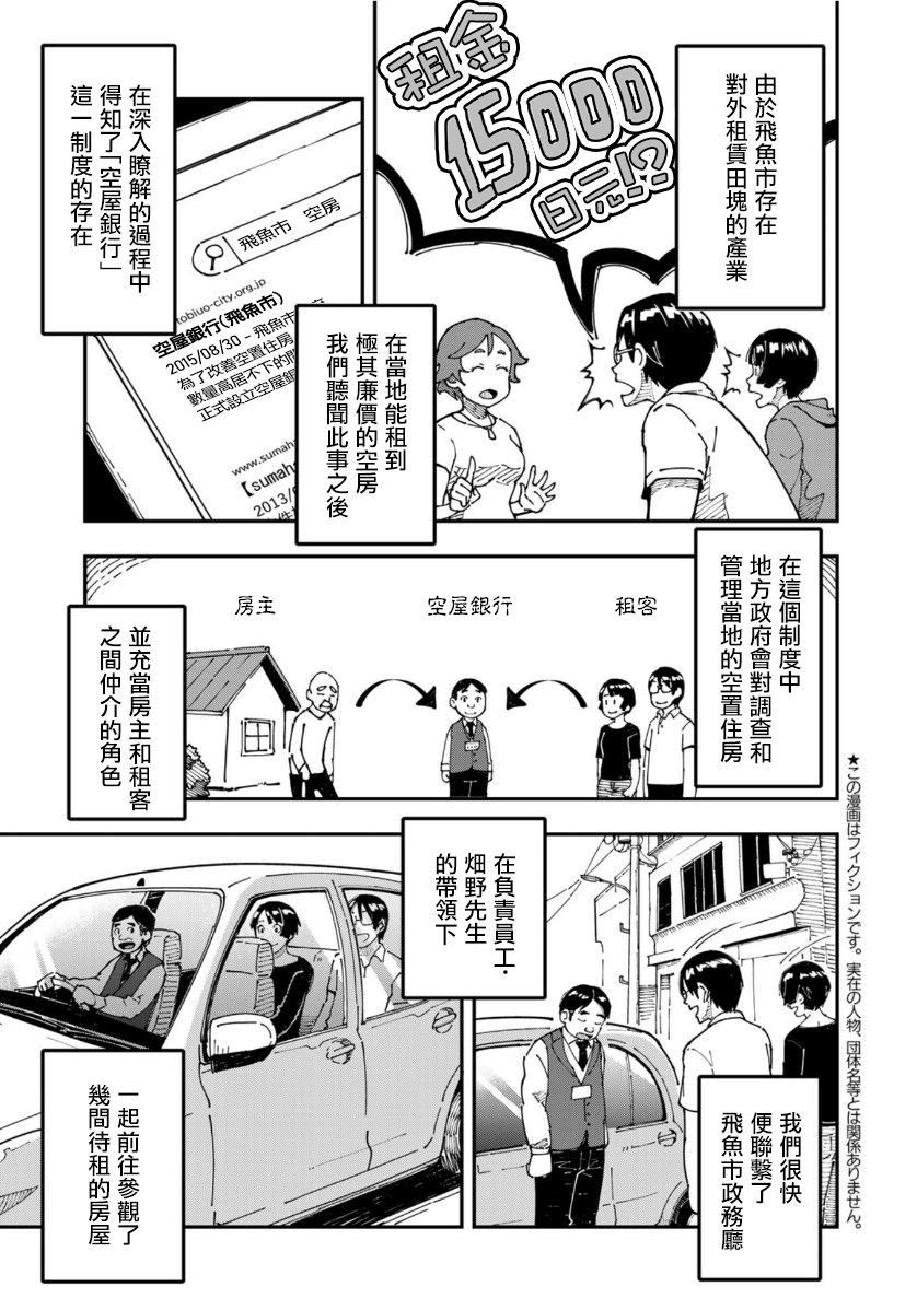 漫画编辑辞职归隐田园宛若来到异世界漫画,第4话3图