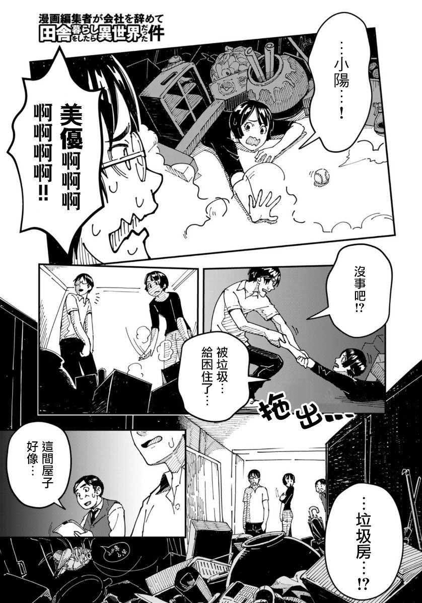 漫画编辑辞职归隐田园宛若来到异世界漫画,第4话2图