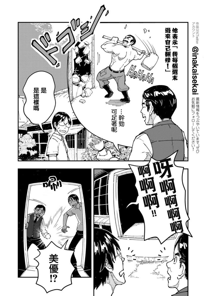 漫画编辑辞职归隐田园宛若来到异世界漫画,第4话1图