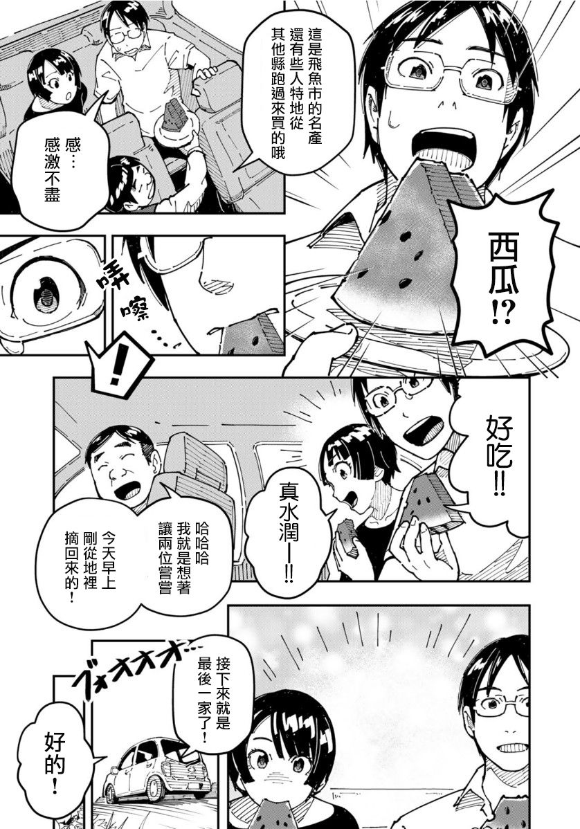 漫画编辑辞职归隐田园宛若来到异世界漫画,第4话1图