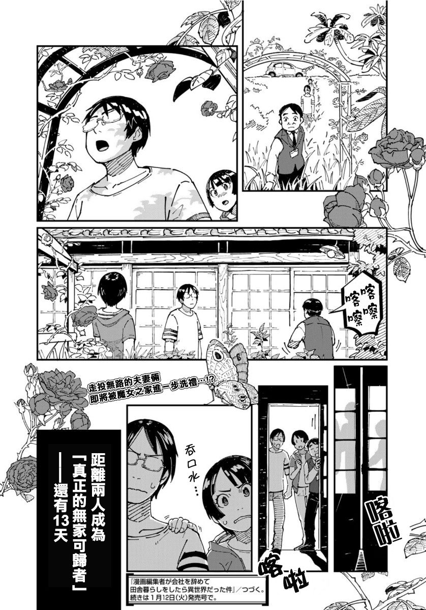 漫画编辑辞职归隐田园宛若来到异世界漫画,第4话5图