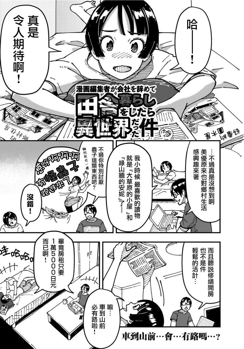 漫画编辑辞职归隐田园宛若来到异世界漫画,第4话1图