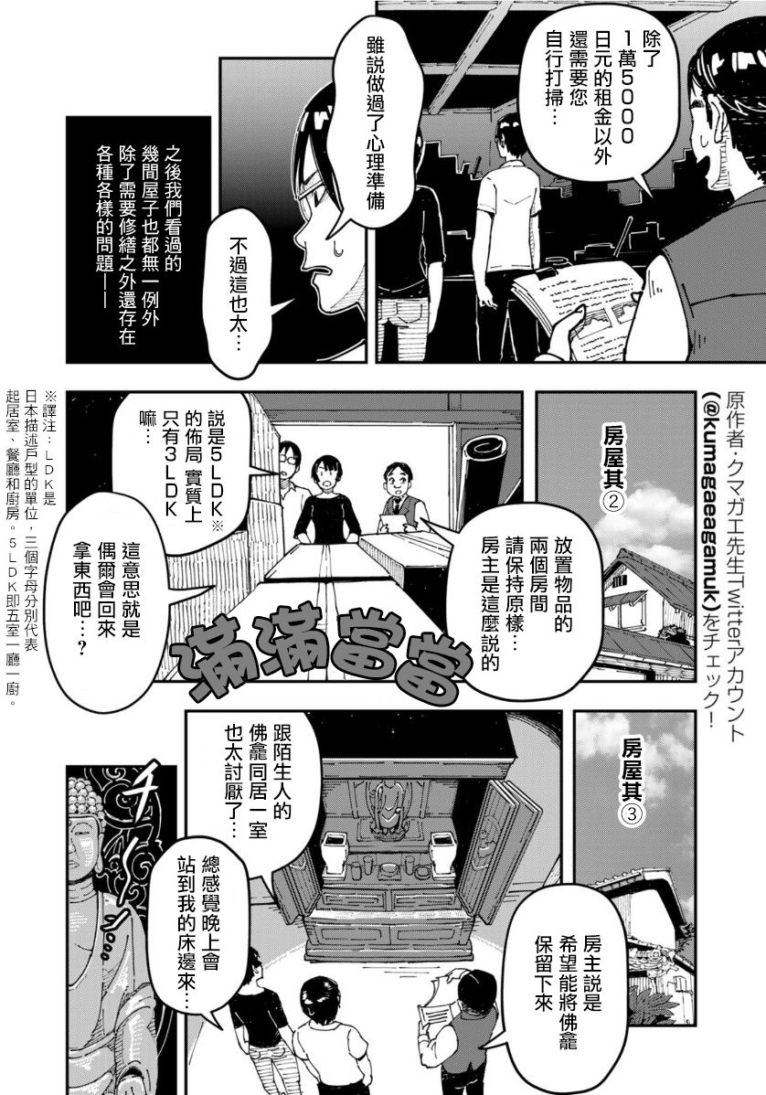 漫画编辑辞职归隐田园宛若来到异世界漫画,第4话3图