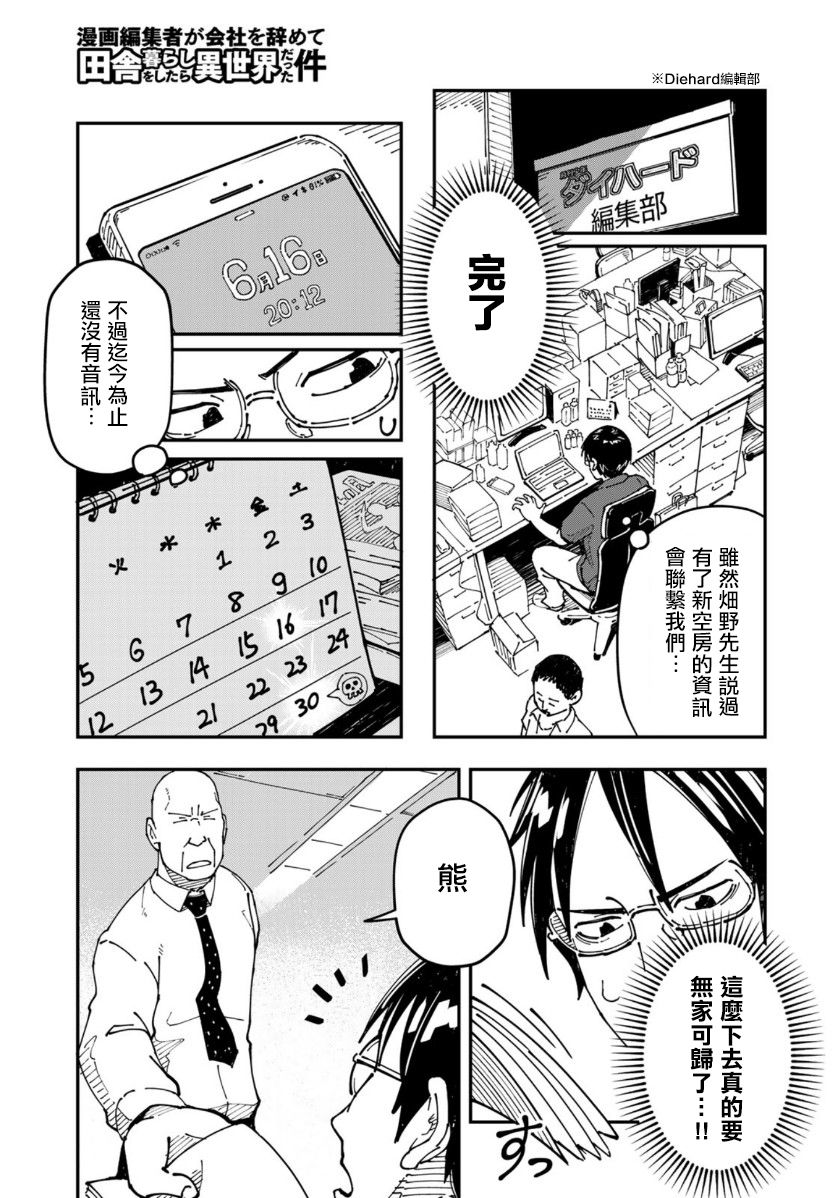 漫画编辑辞职归隐田园宛若来到异世界漫画,第4话5图