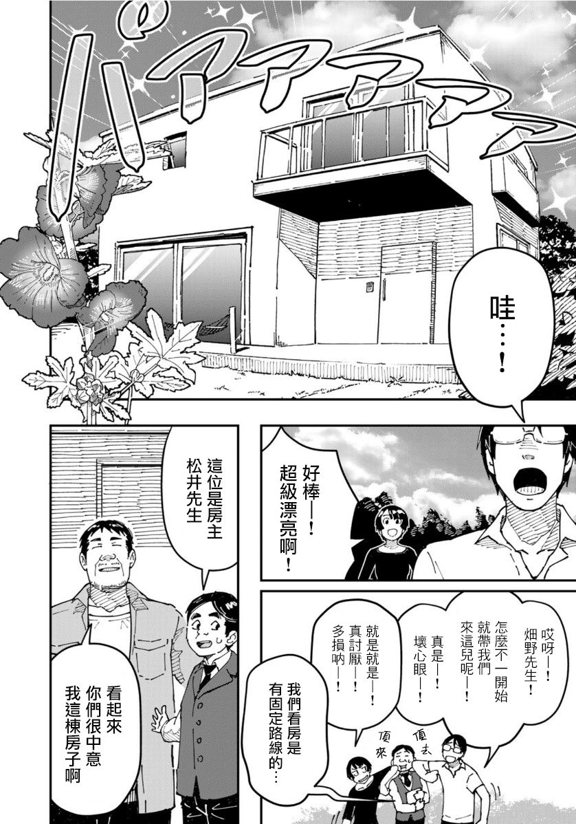 漫画编辑辞职归隐田园宛若来到异世界漫画,第4话2图