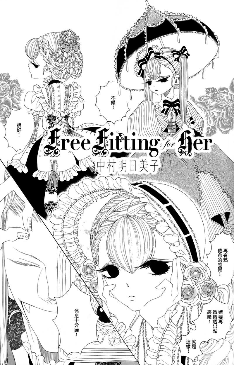 free fitting for her漫画,第2话1图