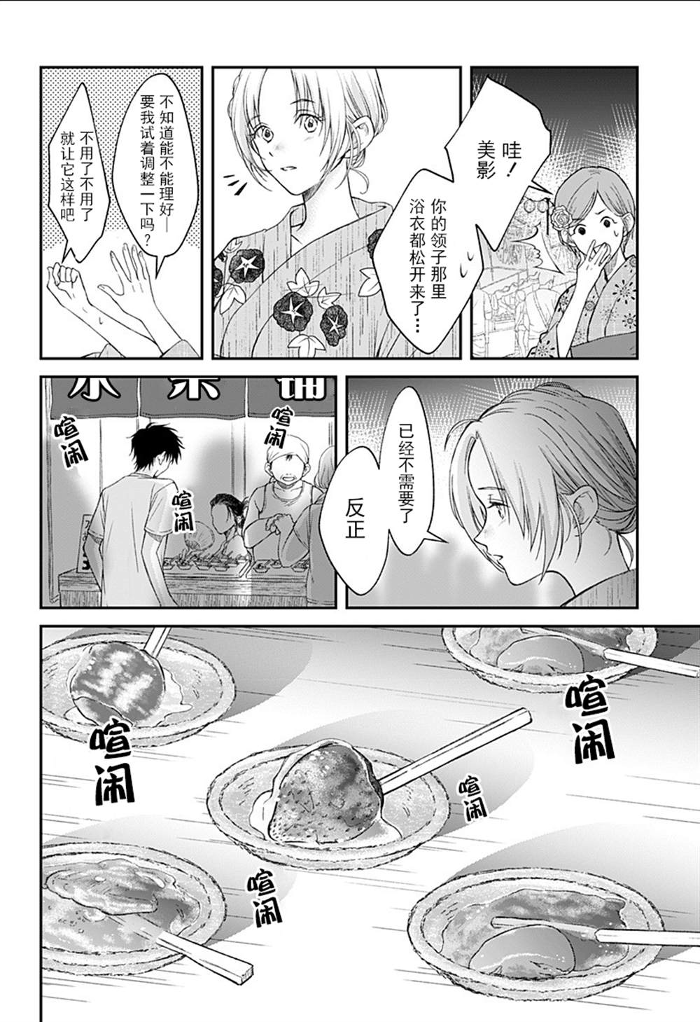 Zombie Bat漫画,第6话3图