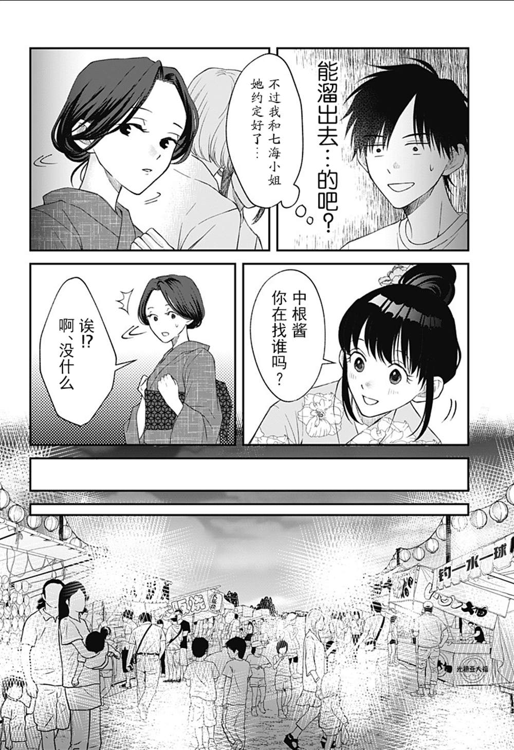 Zombie Bat漫画,第6话1图