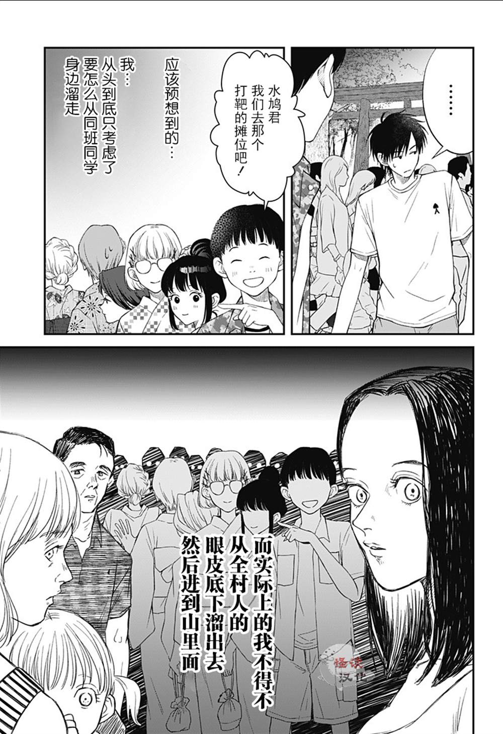 Zombie Bat漫画,第6话5图