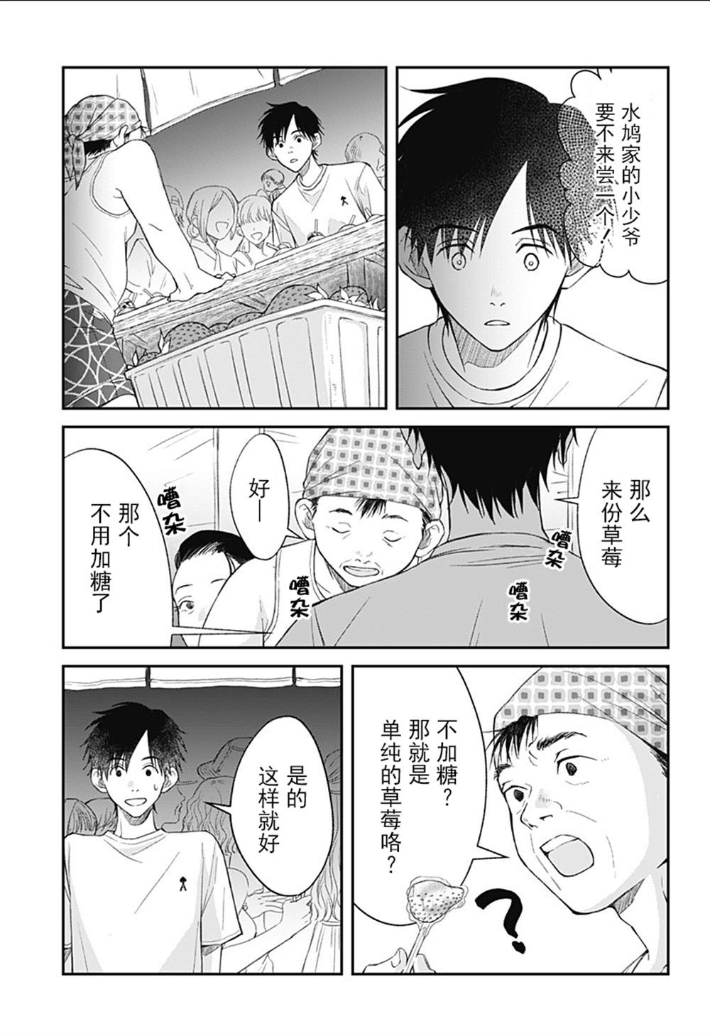 Zombie Bat漫画,第6话4图