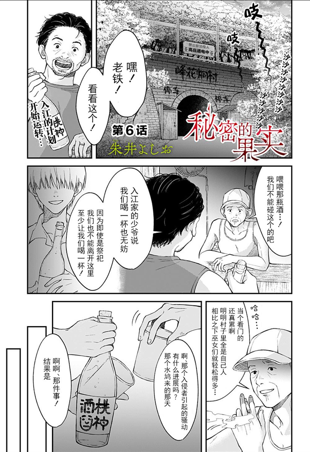 Zombie Bat漫画,第6话1图