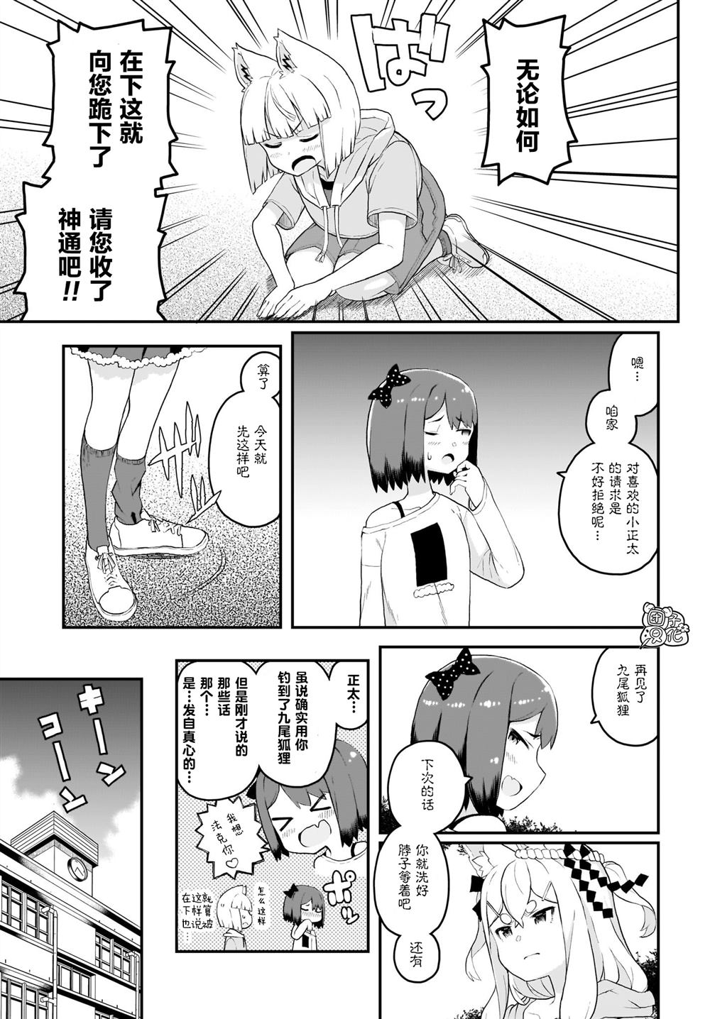 九尾狐貍大人玩腻了 漫画,第5话5图