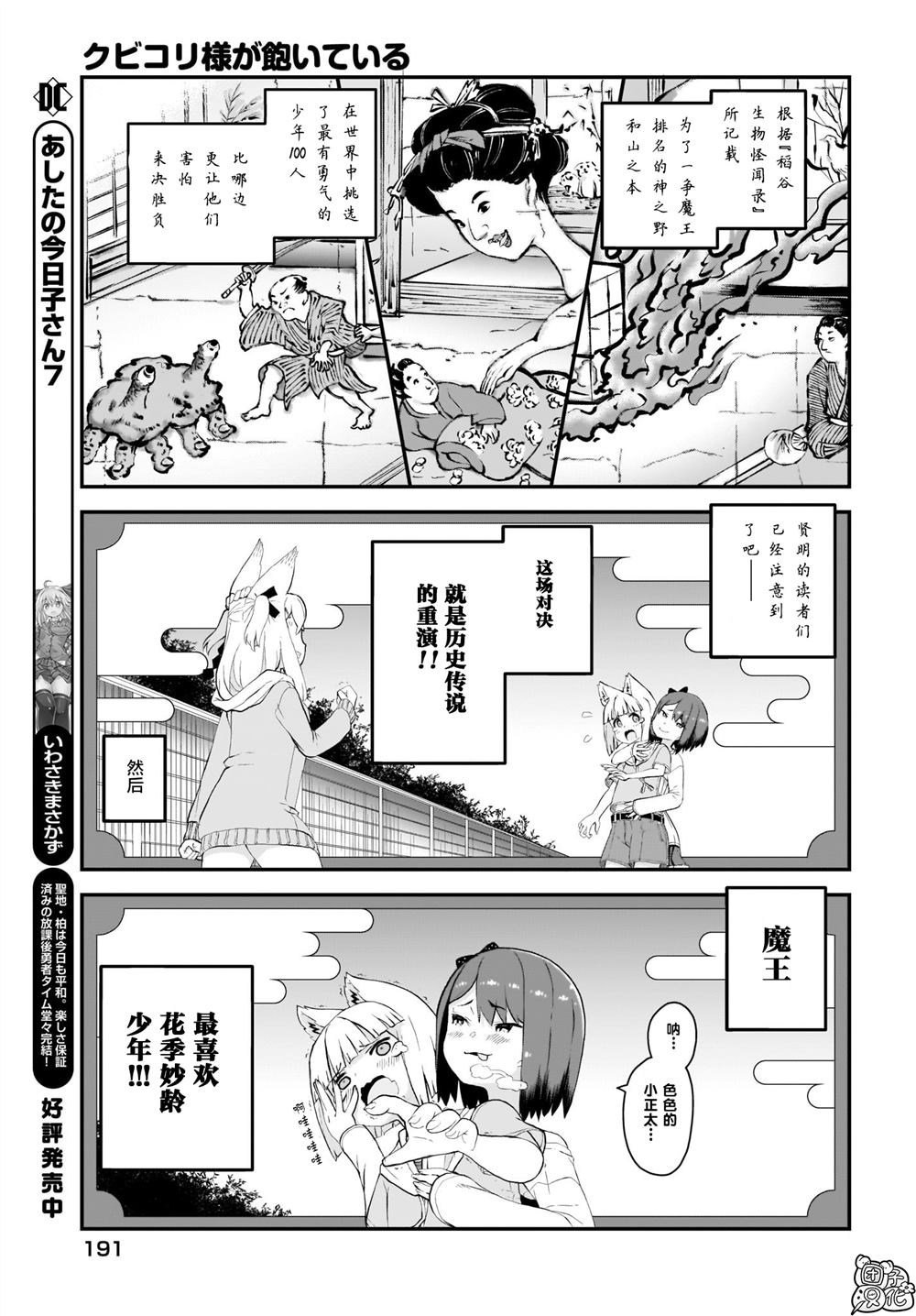 九尾狐貍大人玩腻了 漫画,第5话4图