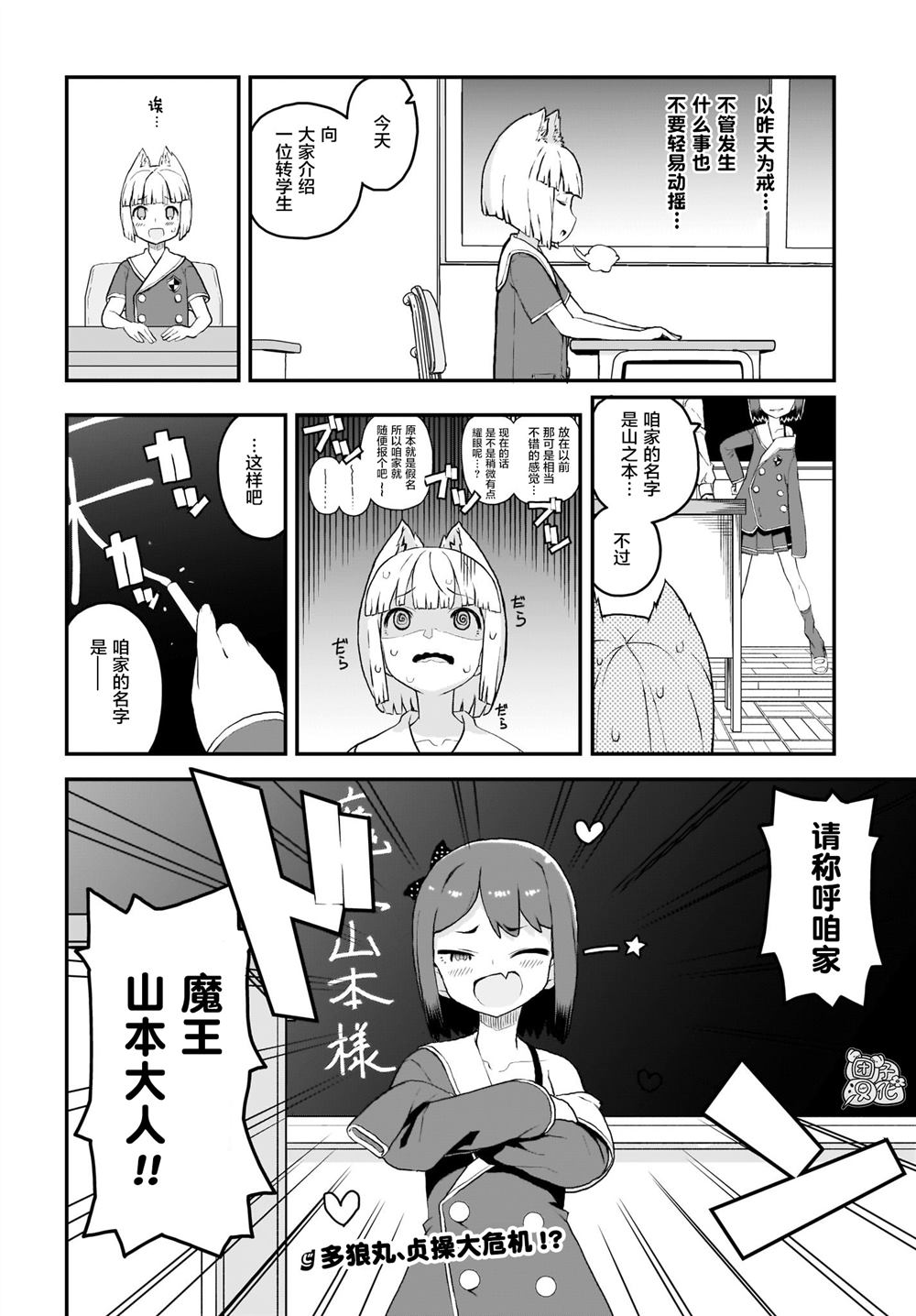 九尾狐貍大人玩腻了 漫画,第5话1图