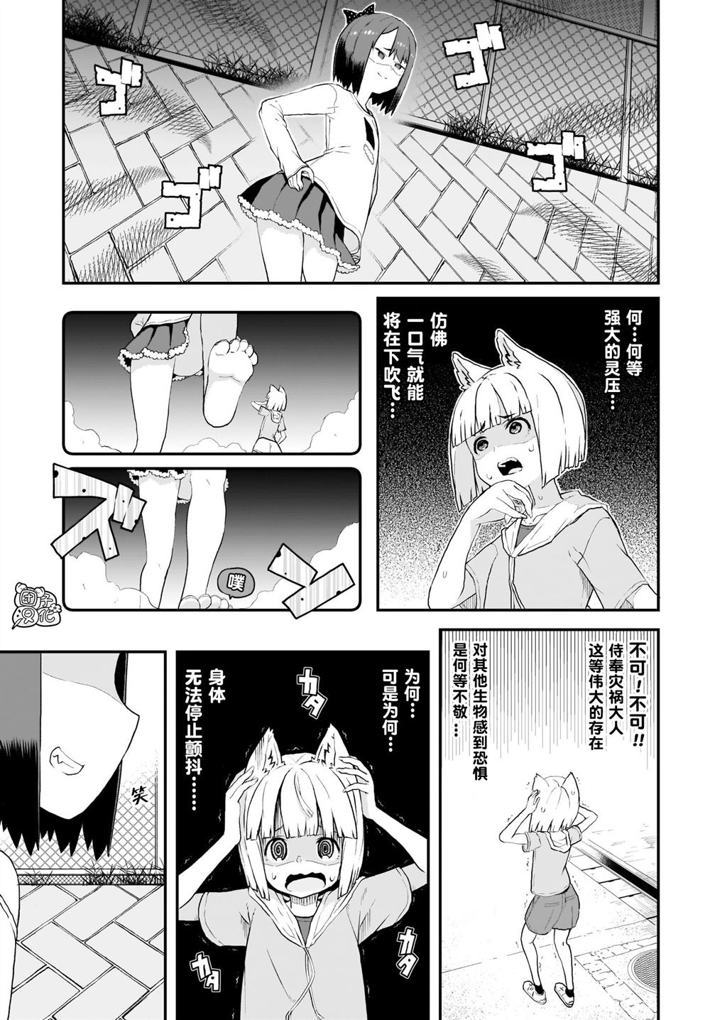 九尾狐貍大人玩腻了 漫画,第5话1图