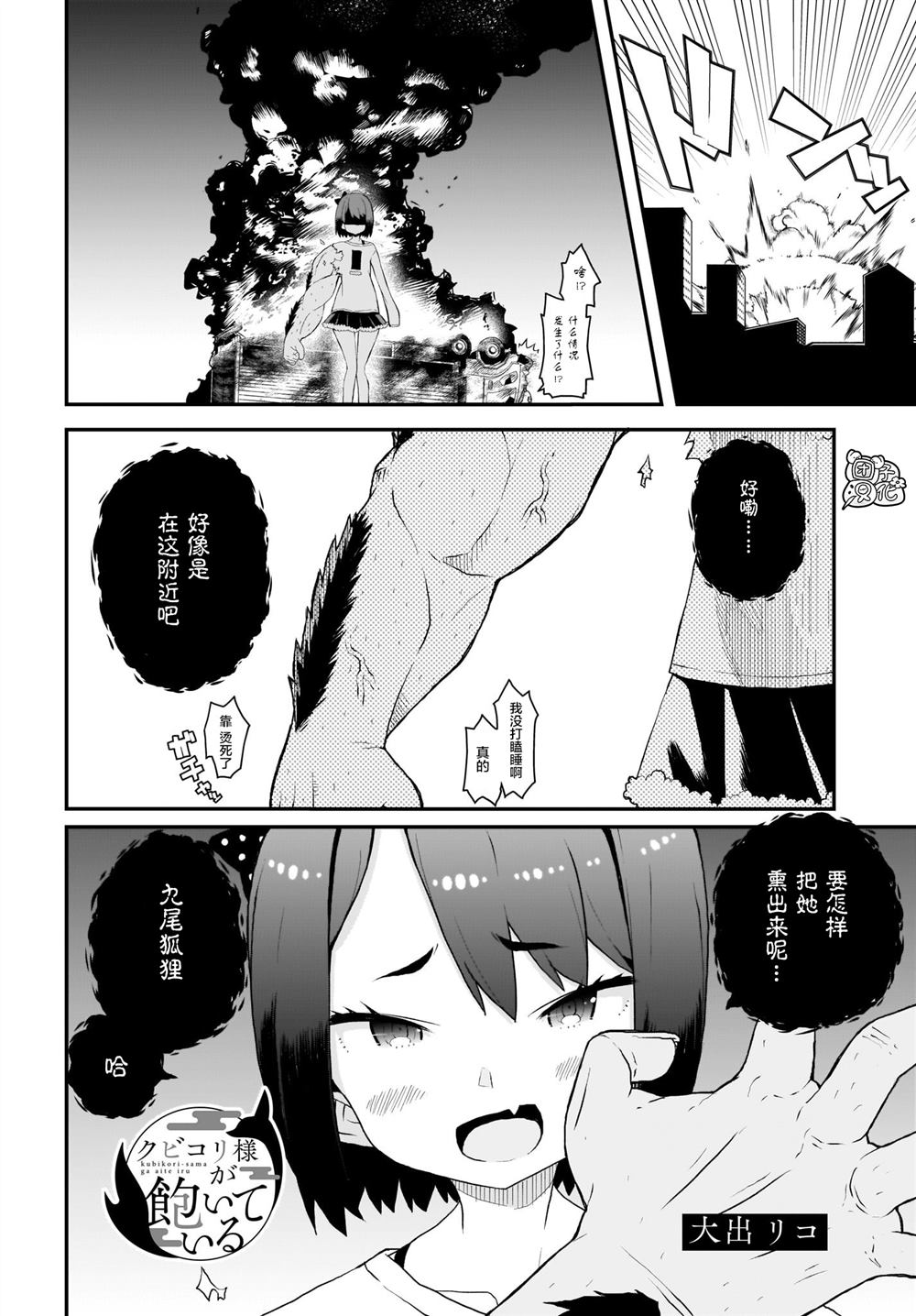 九尾狐貍大人玩腻了 漫画,第5话3图