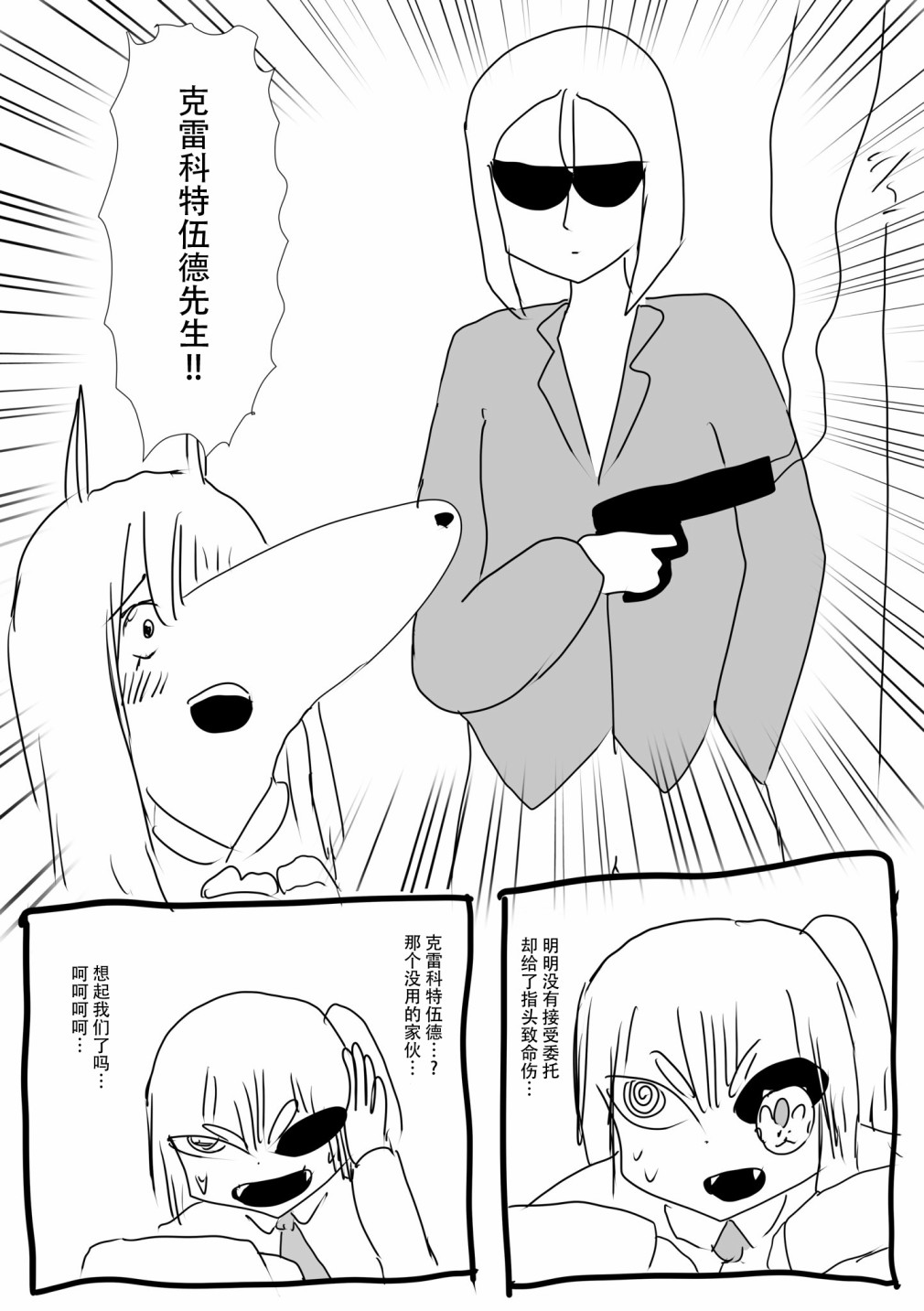 兽人夫人漫画,第11话5图