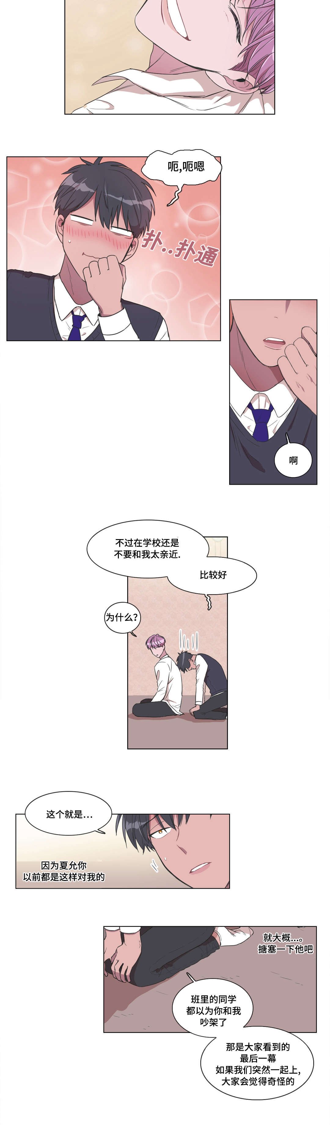 记忆是骗人的漫画,第11话1图