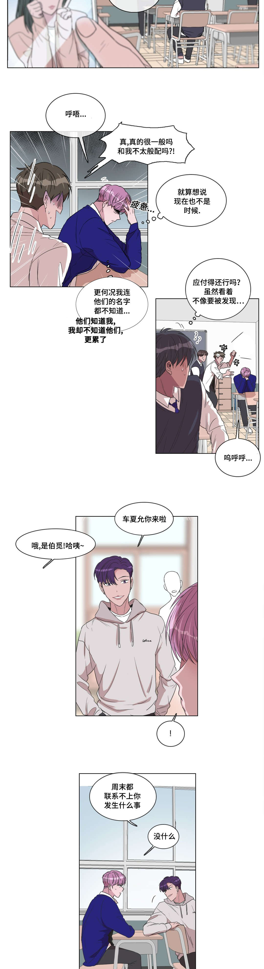 记忆是骗人的漫画,第11话5图