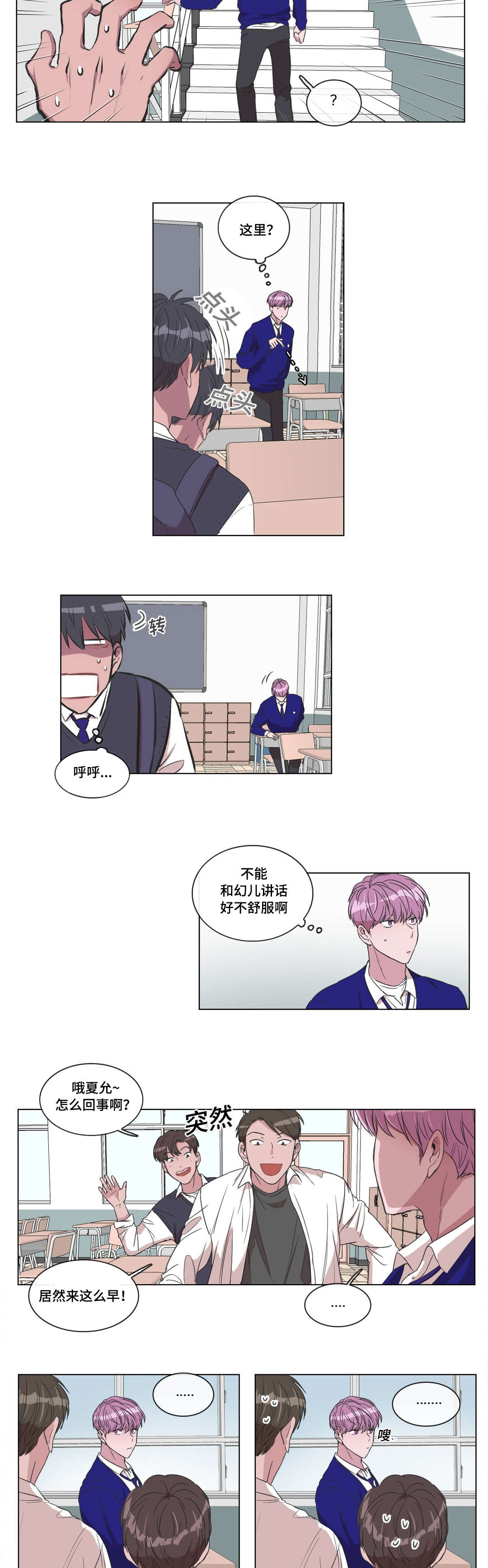 记忆是骗人的漫画,第11话3图