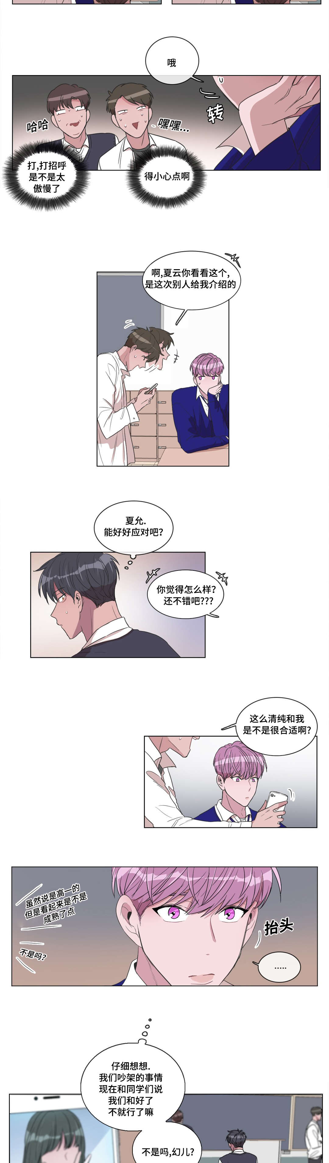 记忆是骗人的漫画,第11话4图