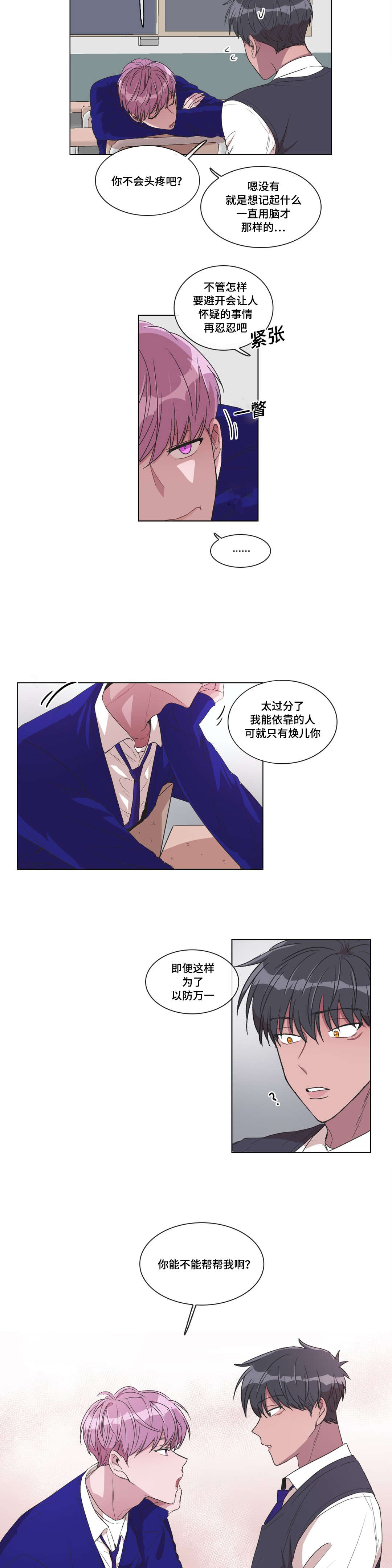 记忆是骗人的漫画,第11话4图