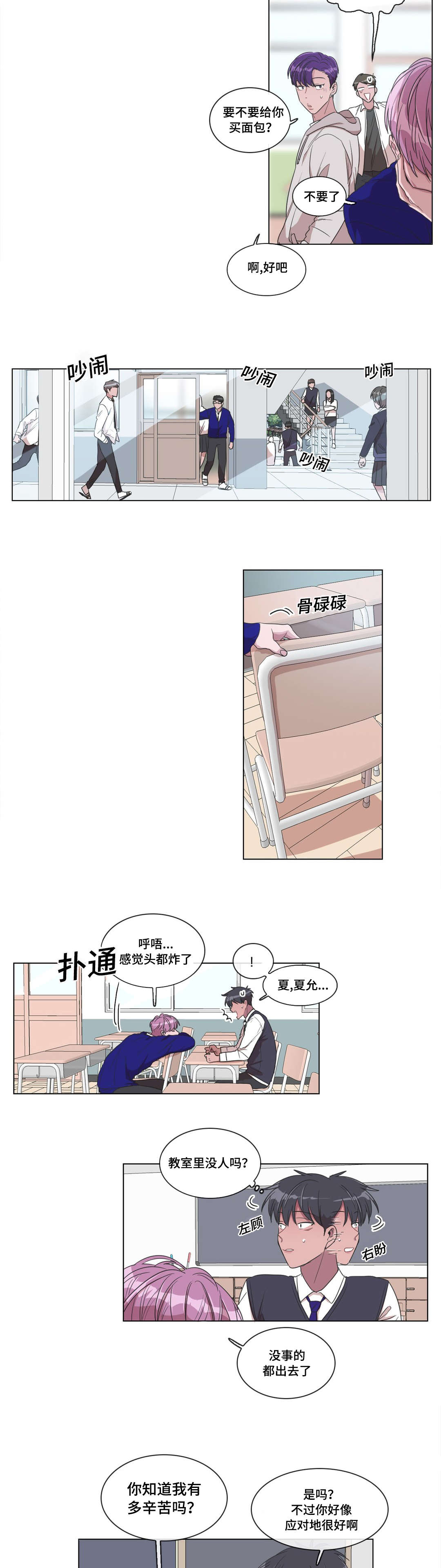 记忆是骗人的漫画,第11话3图