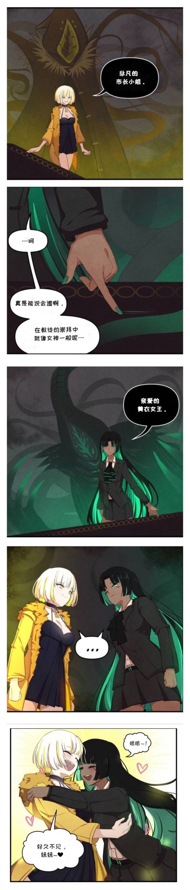 Lovecraft Girls漫画,TheMeeting3图