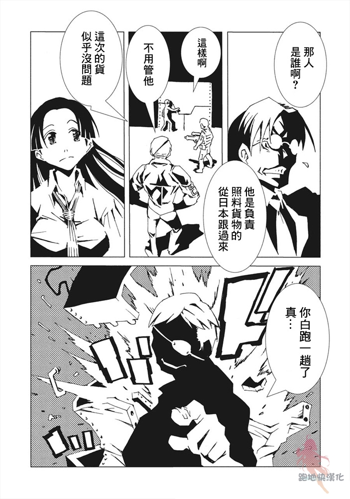 AREA51漫画,第8话2图