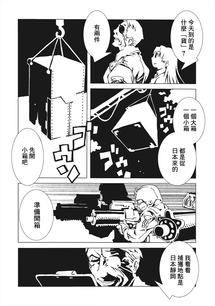 AREA51漫画,第8话3图