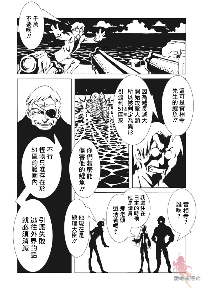 AREA51漫画,第8话5图