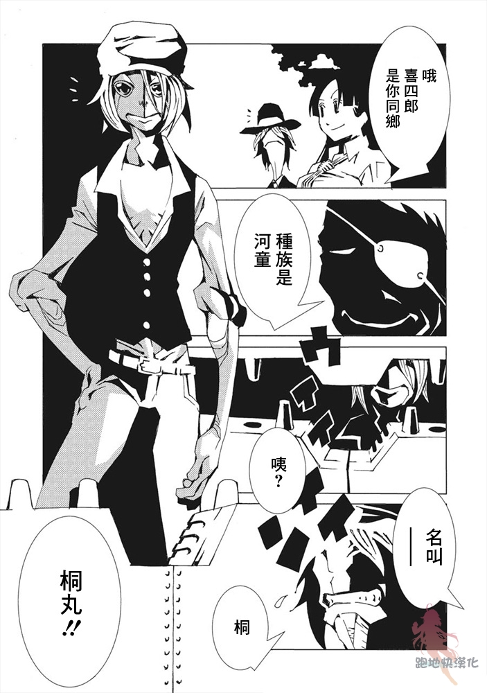 AREA51漫画,第8话4图