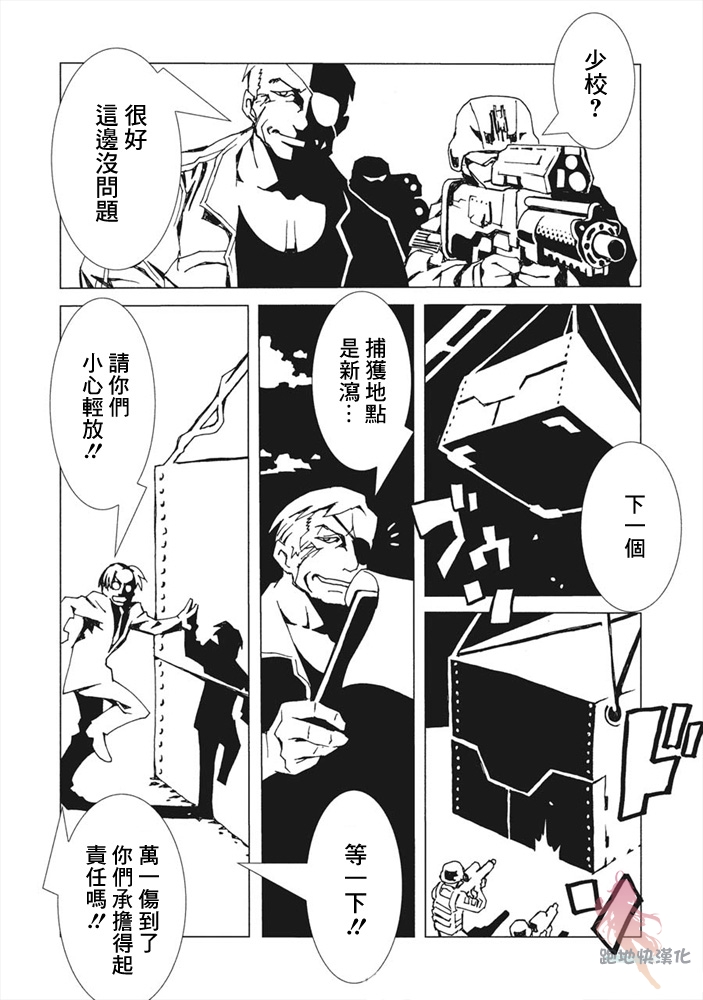 AREA51漫画,第8话1图