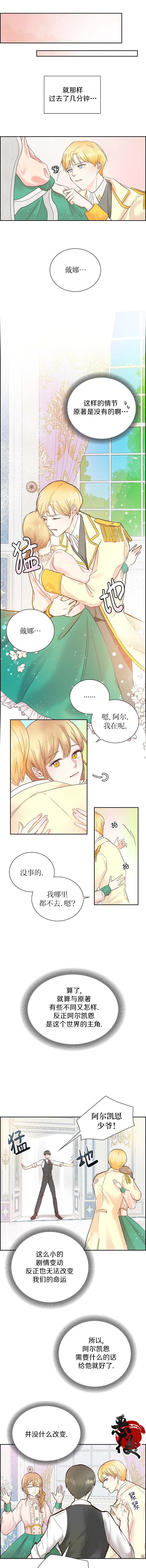 穿书女配在线营业漫画,第1话2图