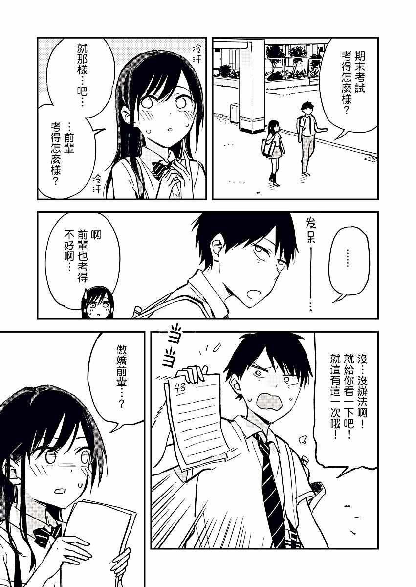 疑似后宫漫画,第9话1图