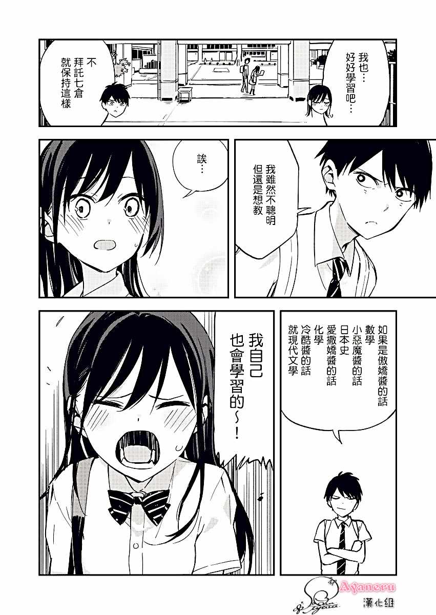 疑似后宫漫画,第9话4图