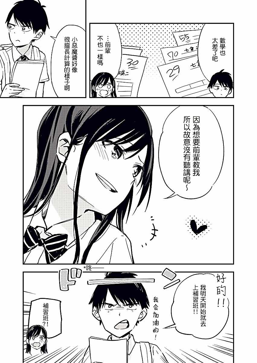 疑似后宫漫画,第9话3图