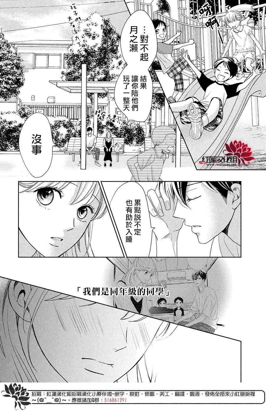 岚士的抱枕漫画,第5话2人的关系2图